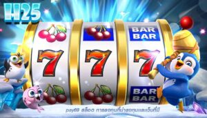 pay69 สล็อต การลงทุนที่น่าลงทุนเเละเว็บที่มี